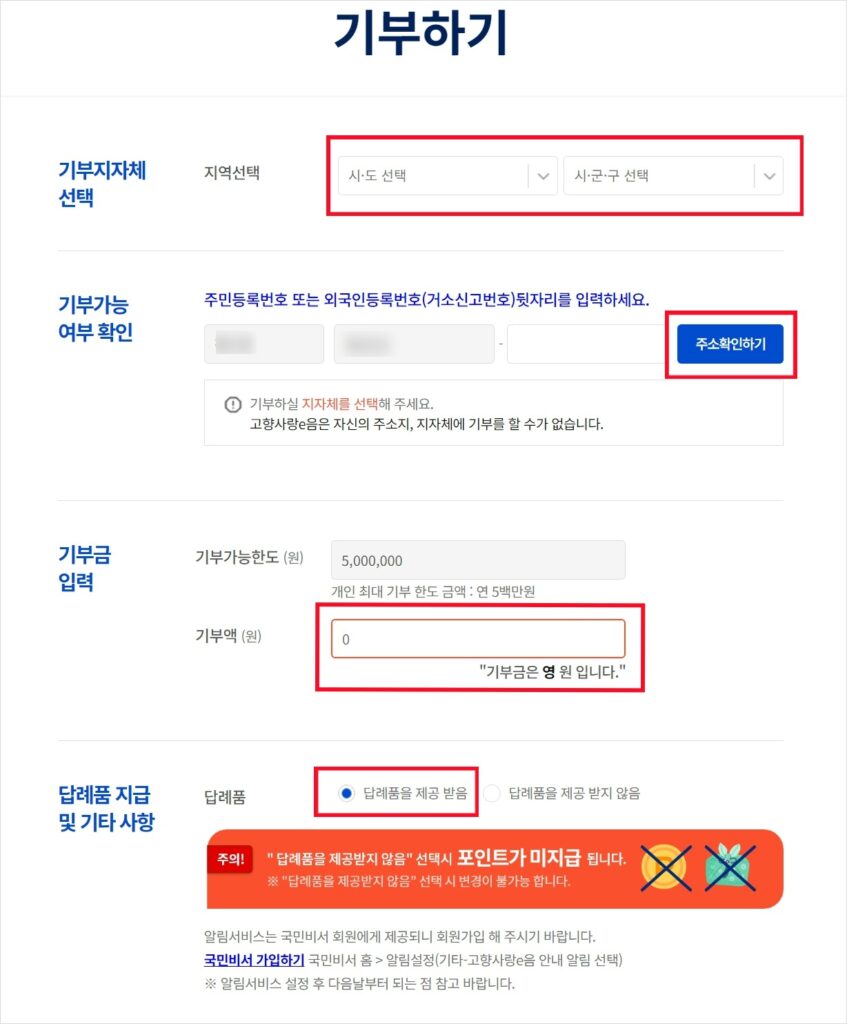 고향사랑e음 홈페이지를 설명하고 있습니다.