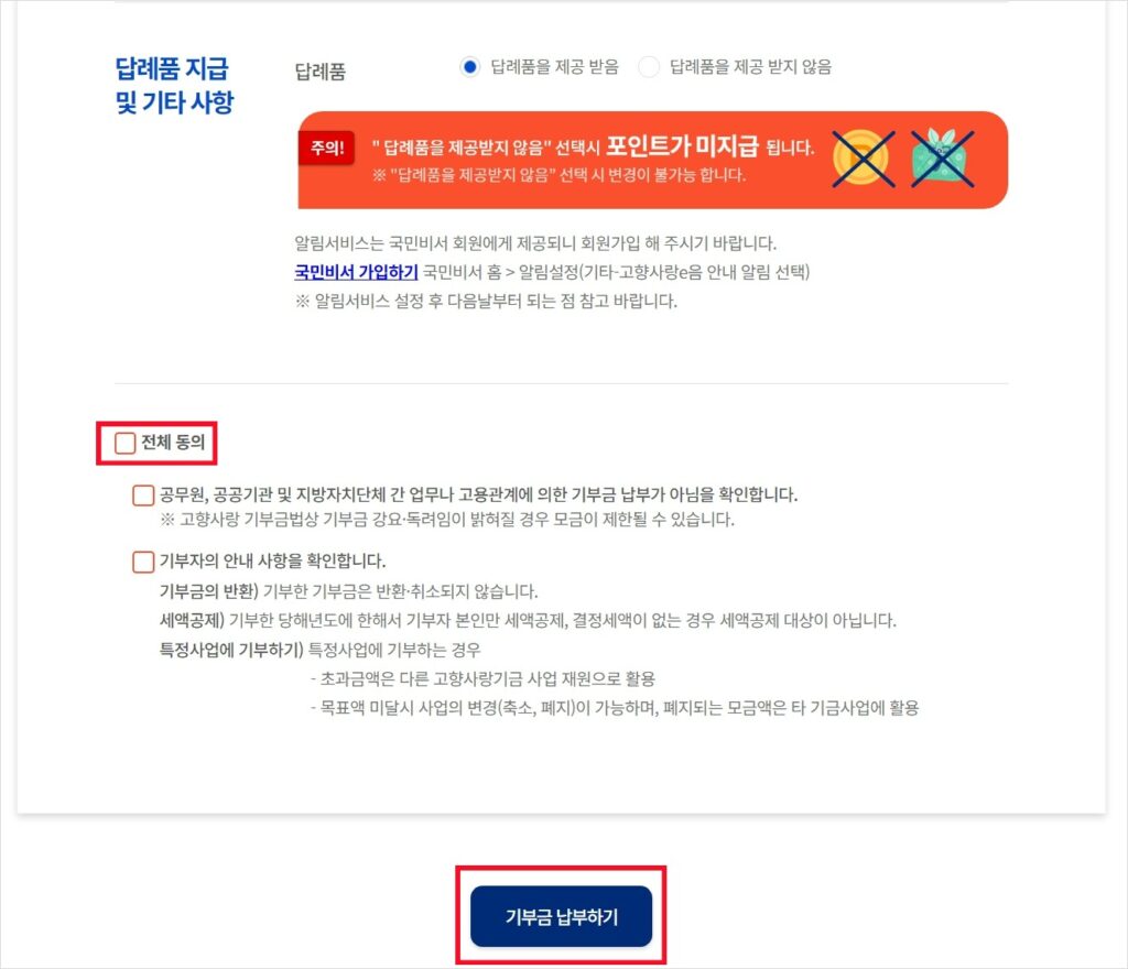 고향사랑e음 홈페이지를 설명하고 있습니다.