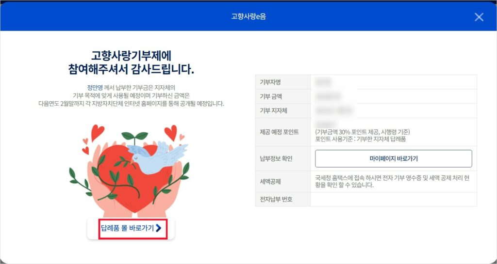 고향사랑e음 홈페이지를 설명하고 있습니다.